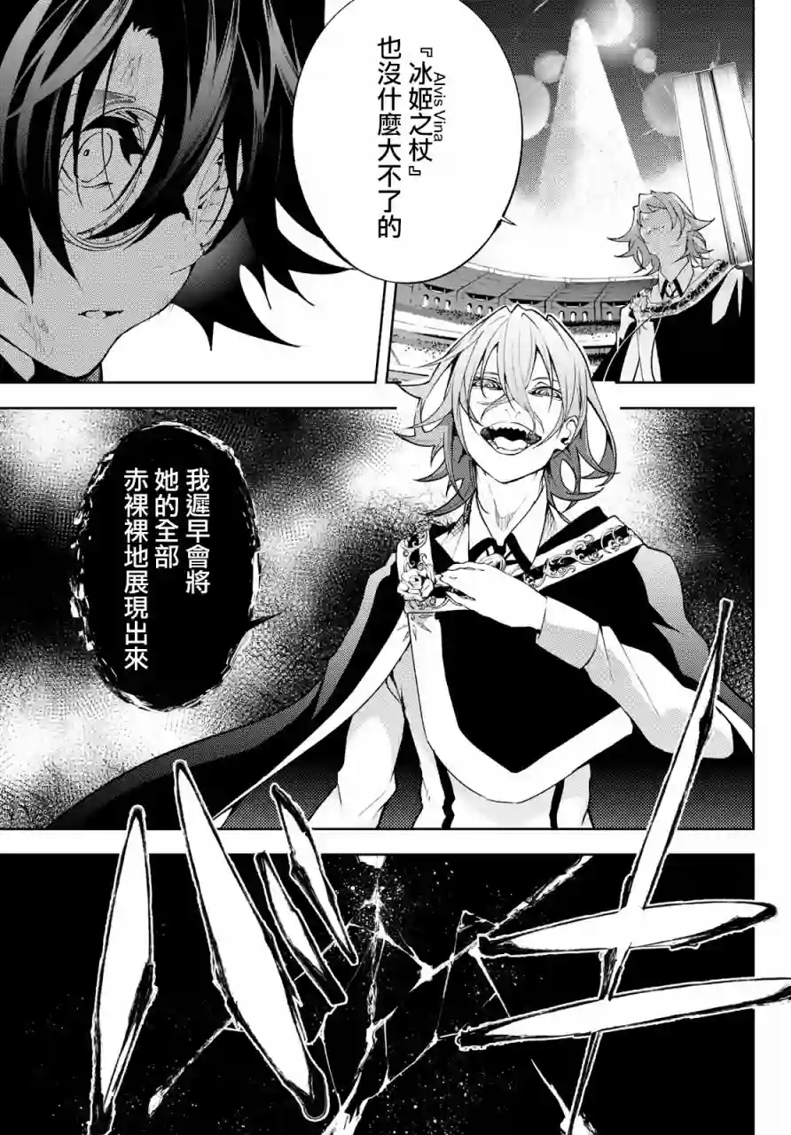 杖与剑的Wistoria第09话