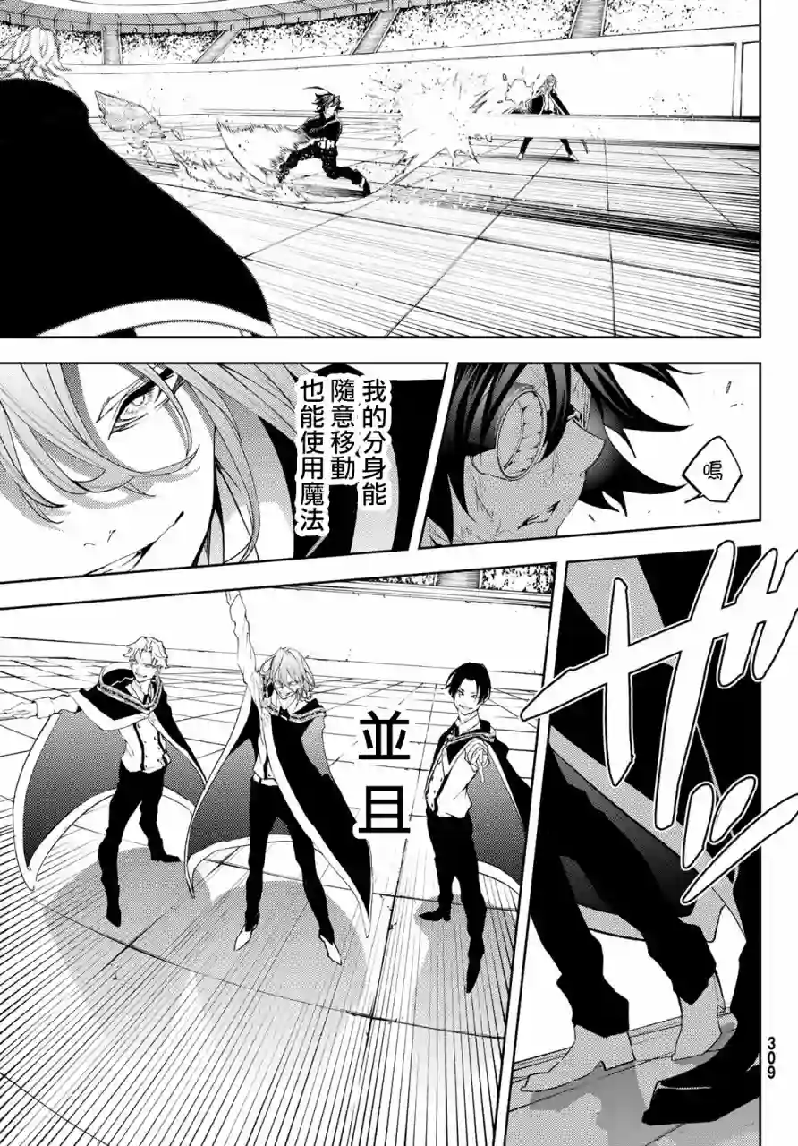 杖与剑的Wistoria第09话