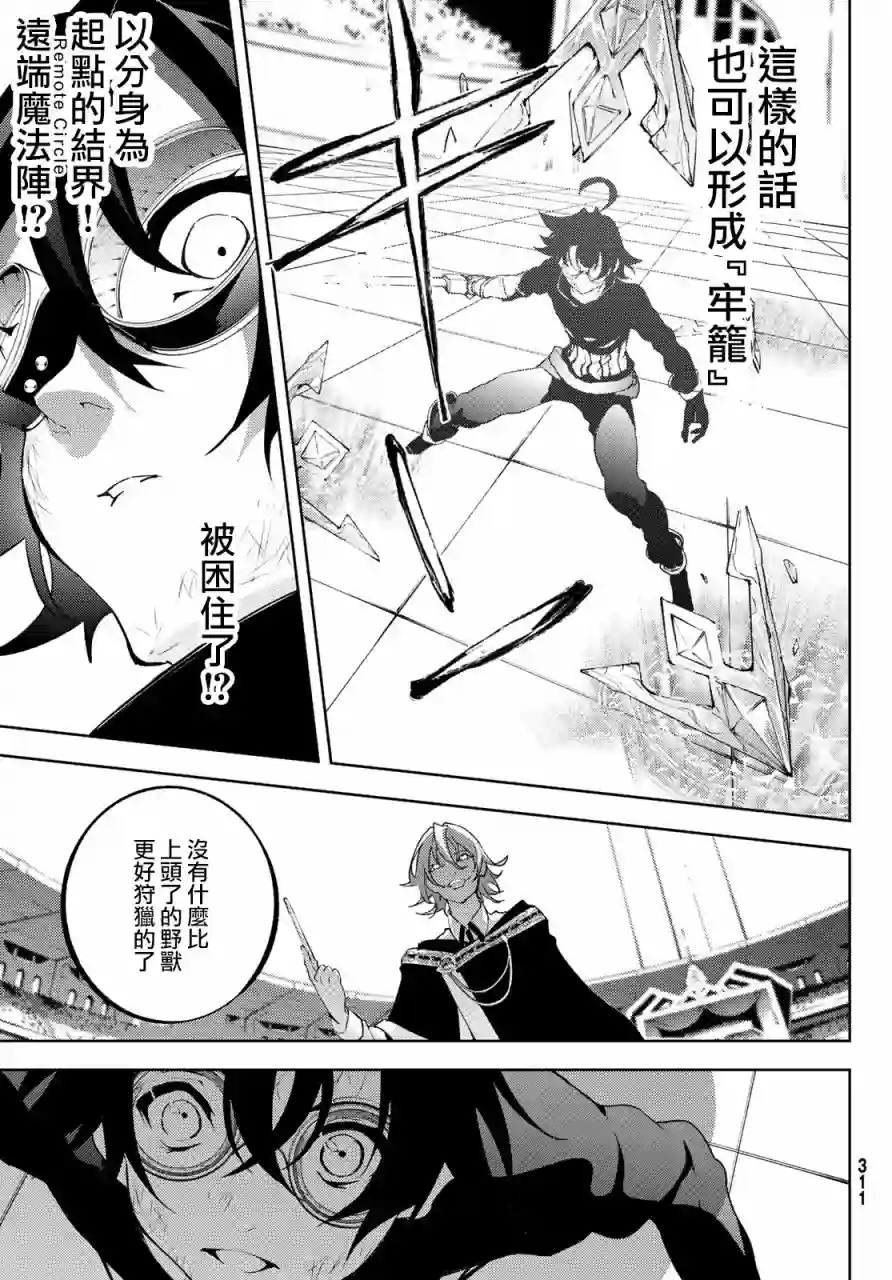 杖与剑的Wistoria第09话