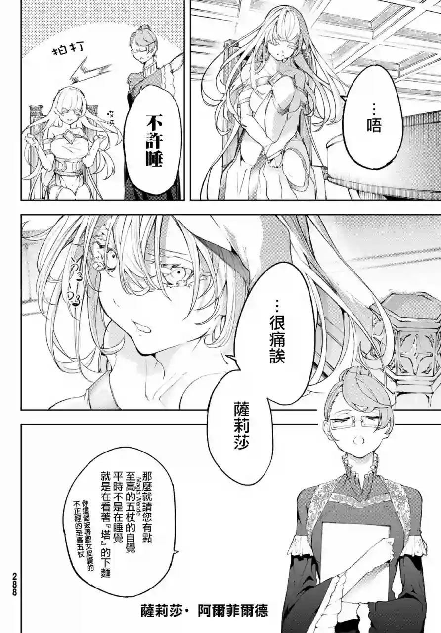 杖与剑的Wistoria第09话