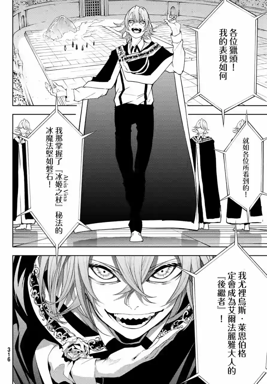 杖与剑的Wistoria第09话