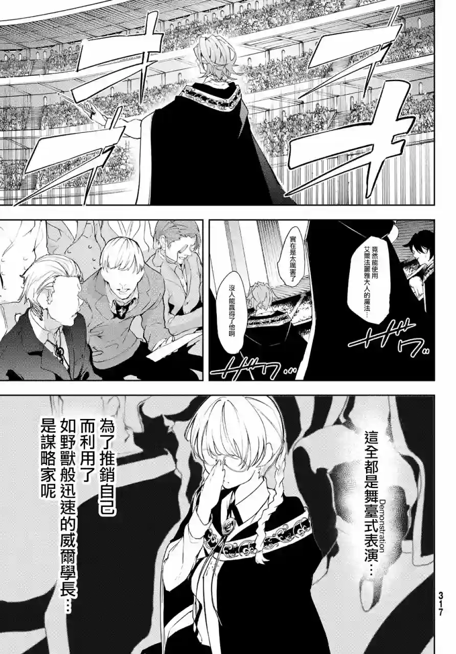 杖与剑的Wistoria第09话