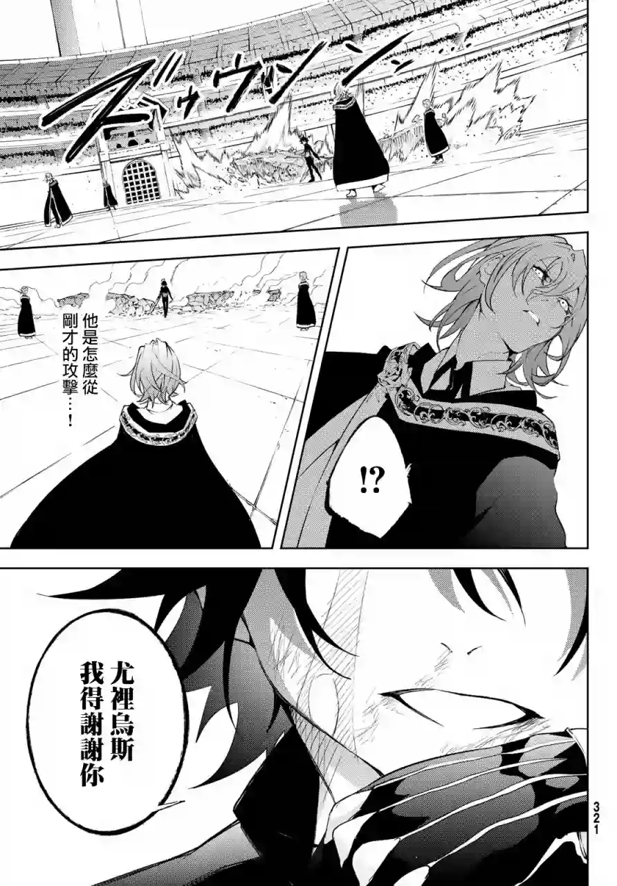 杖与剑的Wistoria第09话