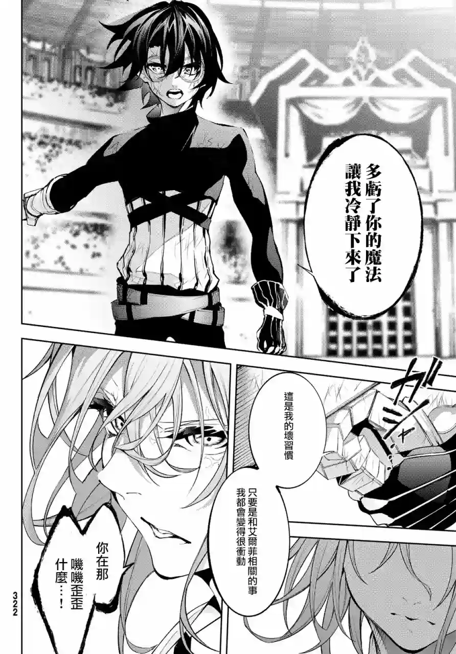 杖与剑的Wistoria第09话