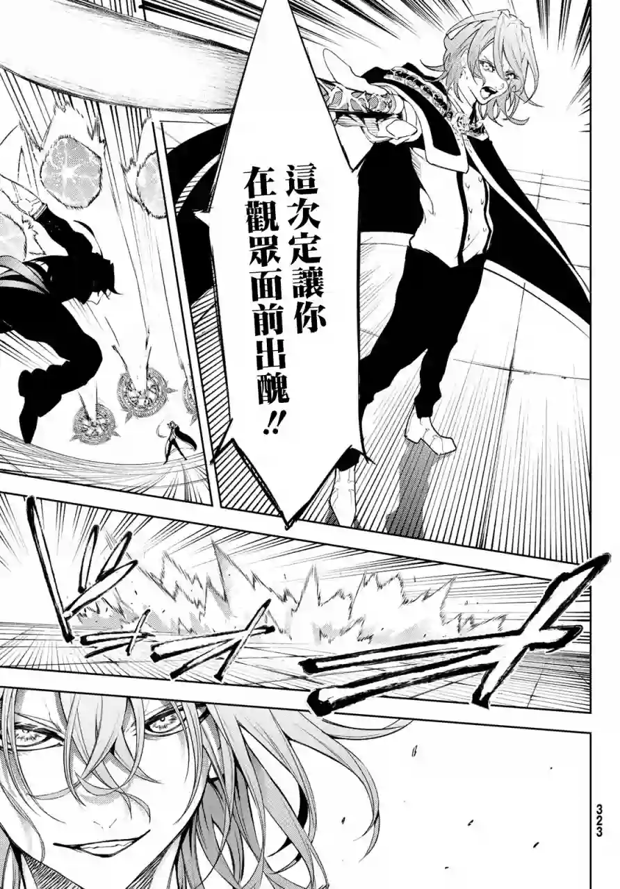 杖与剑的Wistoria第09话