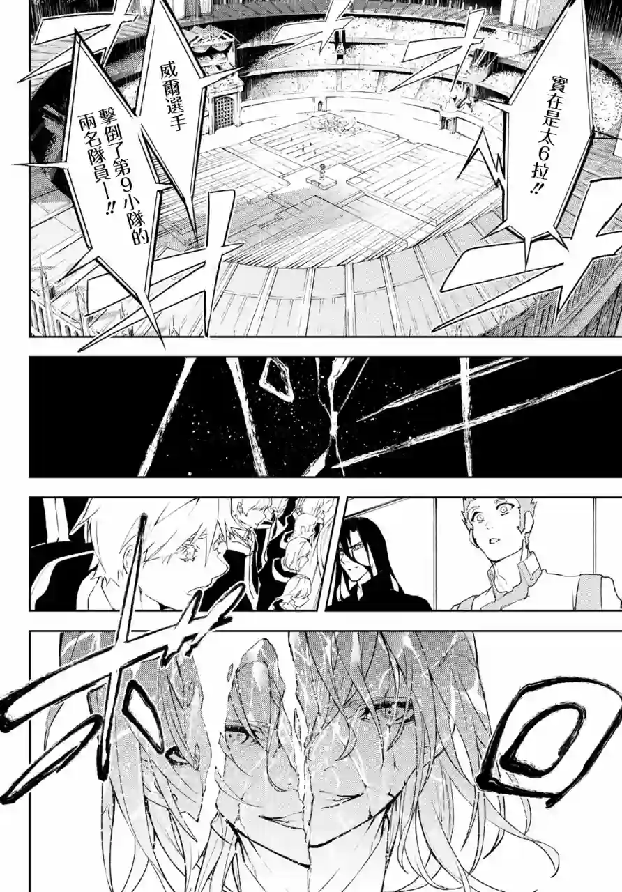 杖与剑的Wistoria第09话