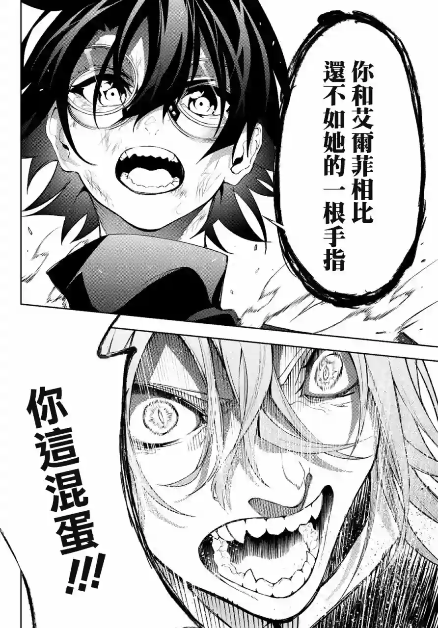 杖与剑的Wistoria第09话