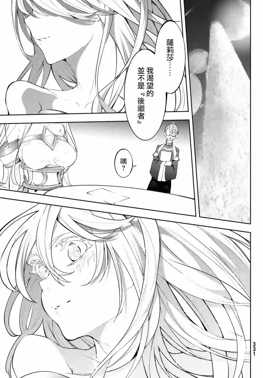 杖与剑的Wistoria第09话