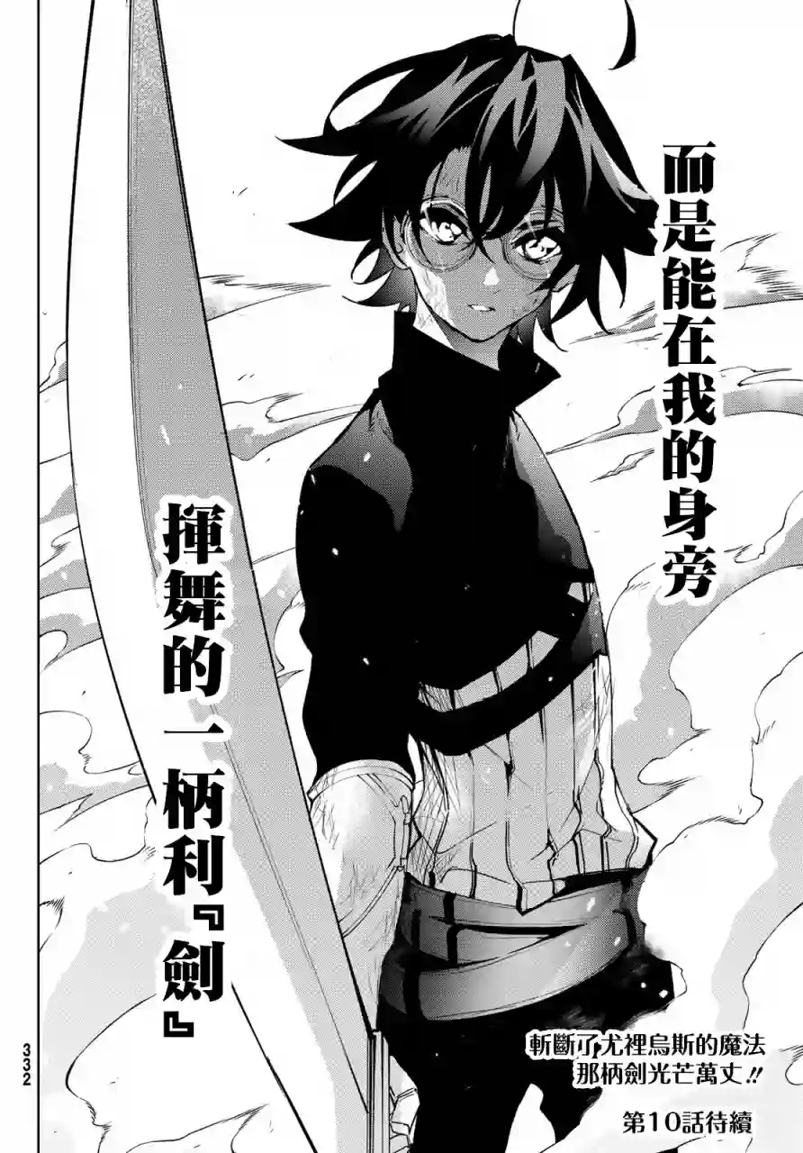 杖与剑的Wistoria第09话