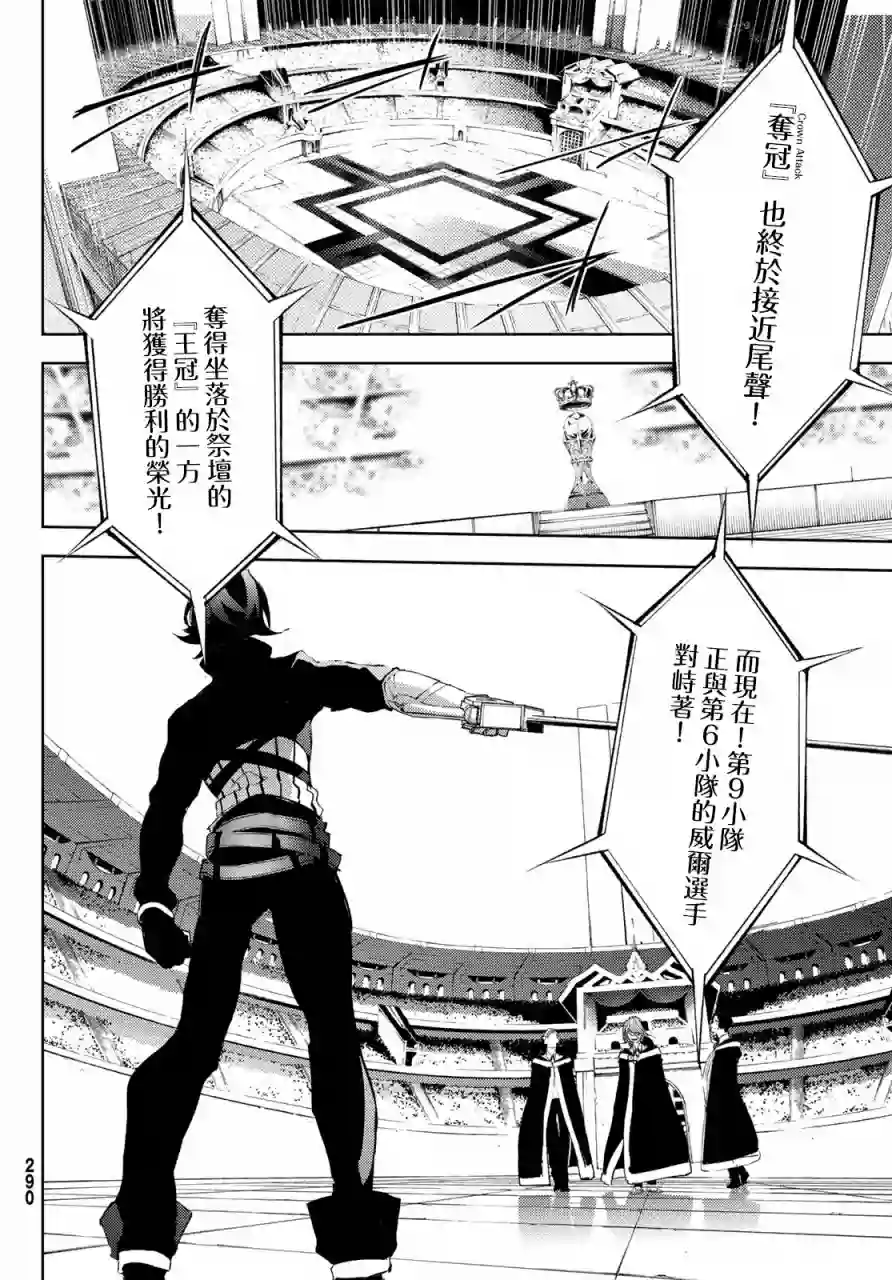 杖与剑的Wistoria第09话