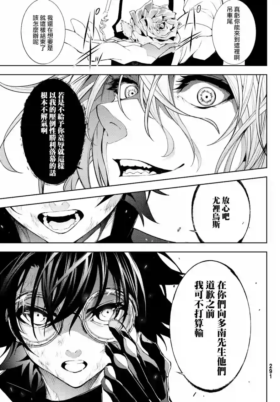 杖与剑的Wistoria第09话