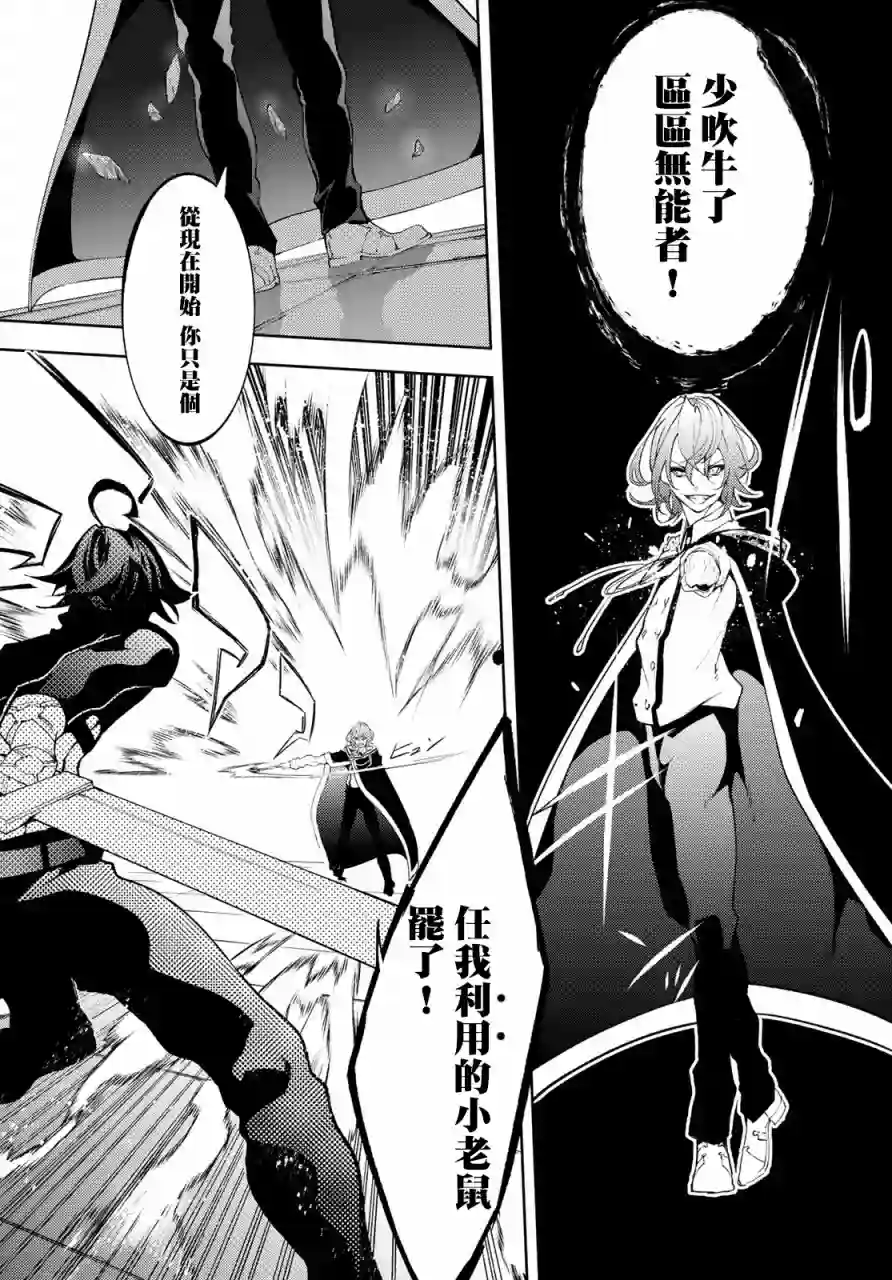 杖与剑的Wistoria第09话