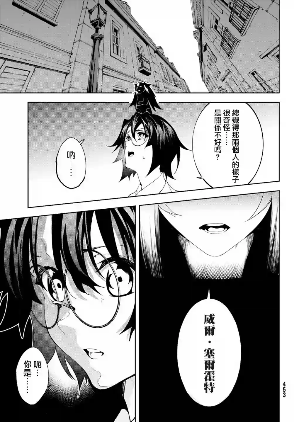 杖与剑的Wistoria第11话