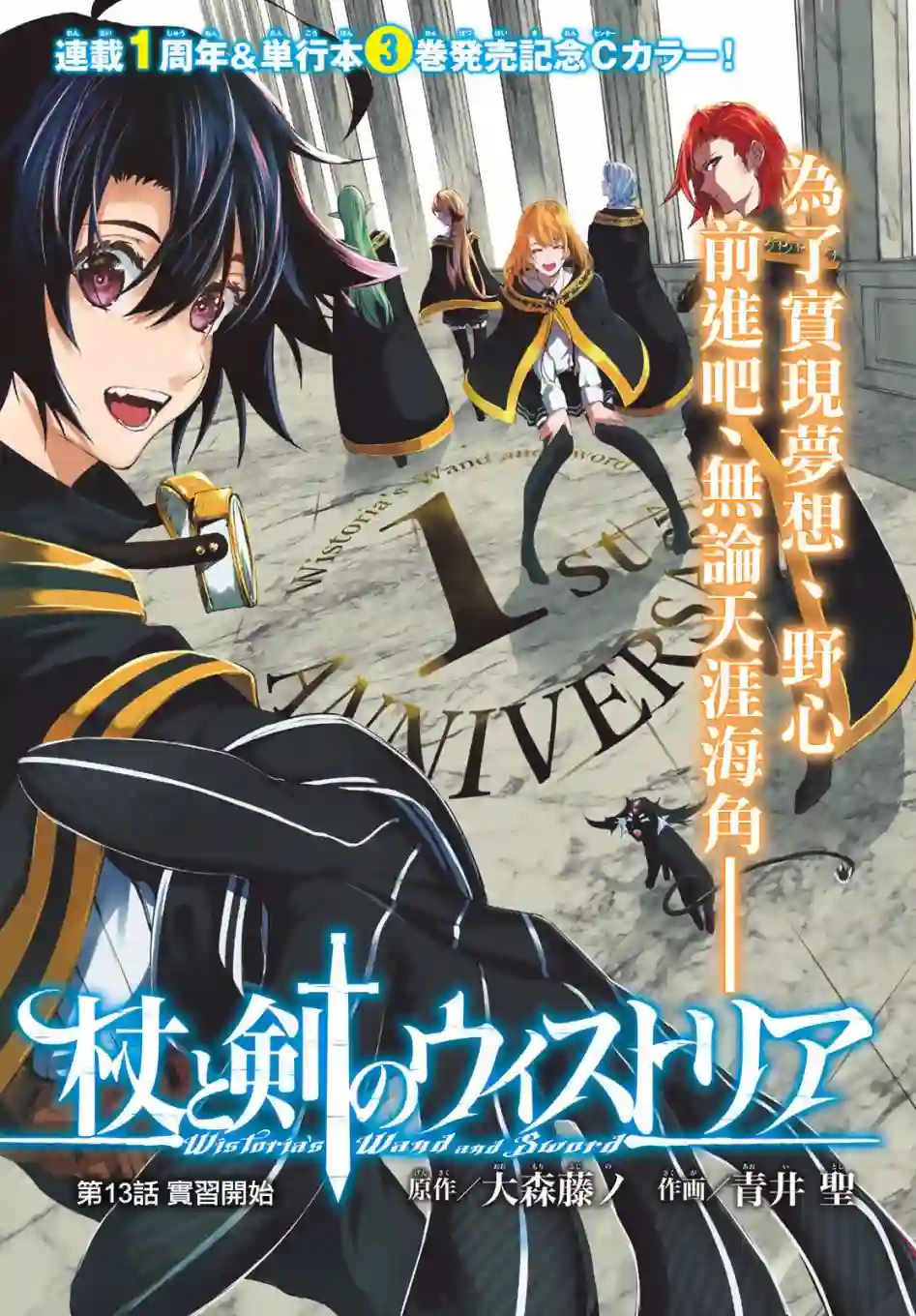 杖与剑的Wistoria第13话