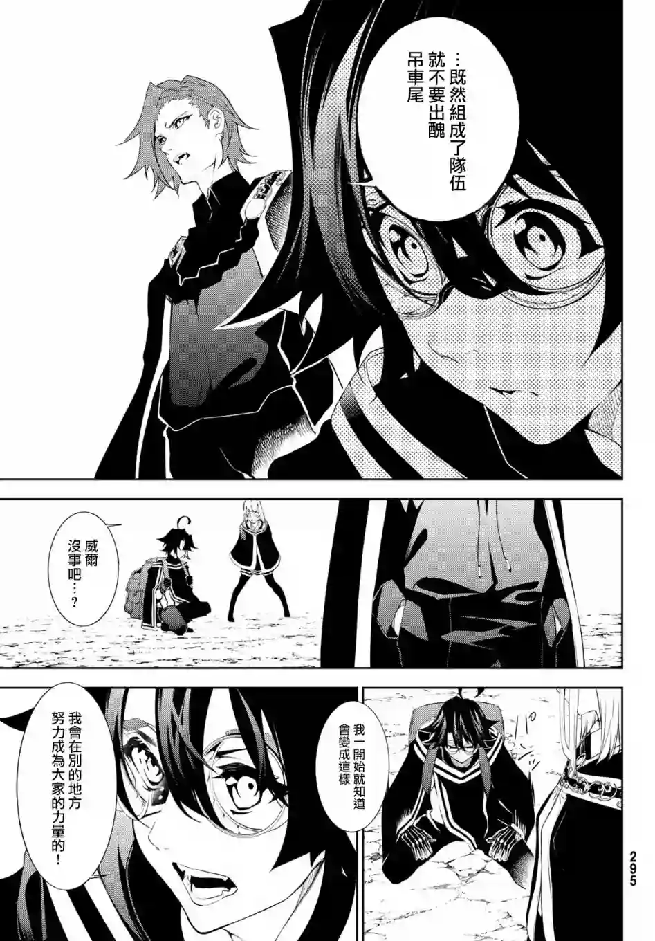 杖与剑的Wistoria第13话