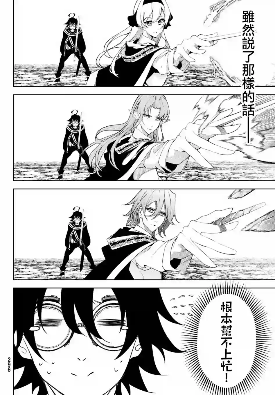 杖与剑的Wistoria第13话