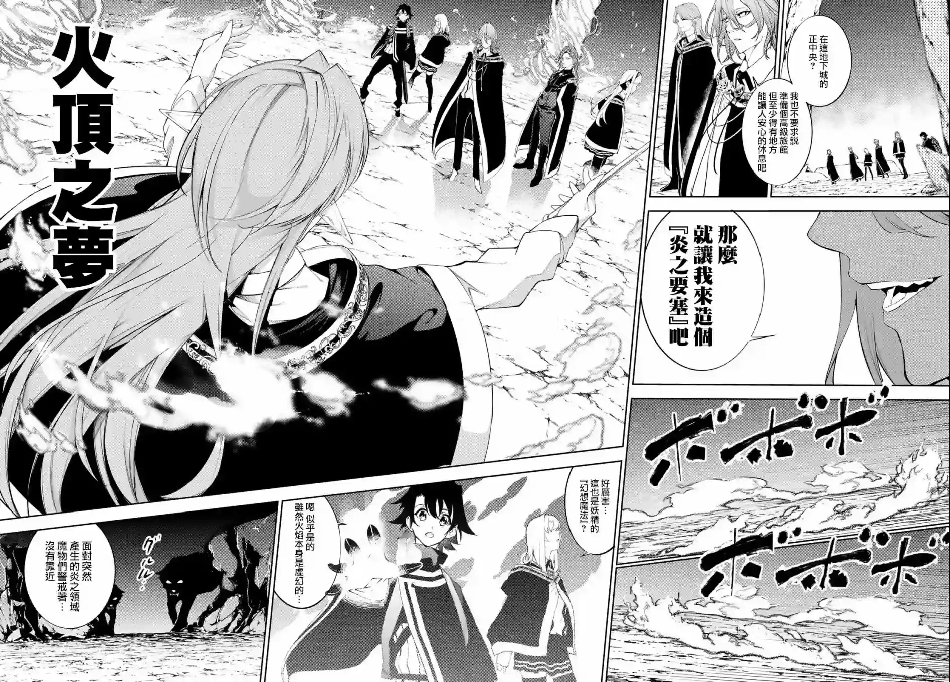 杖与剑的Wistoria第13话