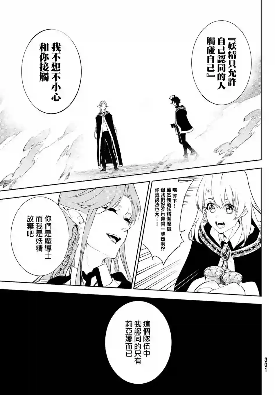 杖与剑的Wistoria第13话