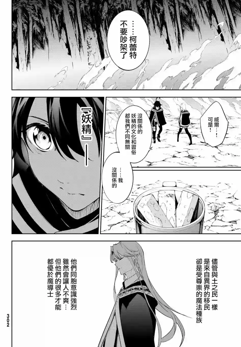 杖与剑的Wistoria第13话