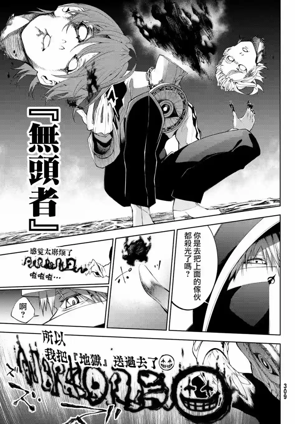 杖与剑的Wistoria第13话