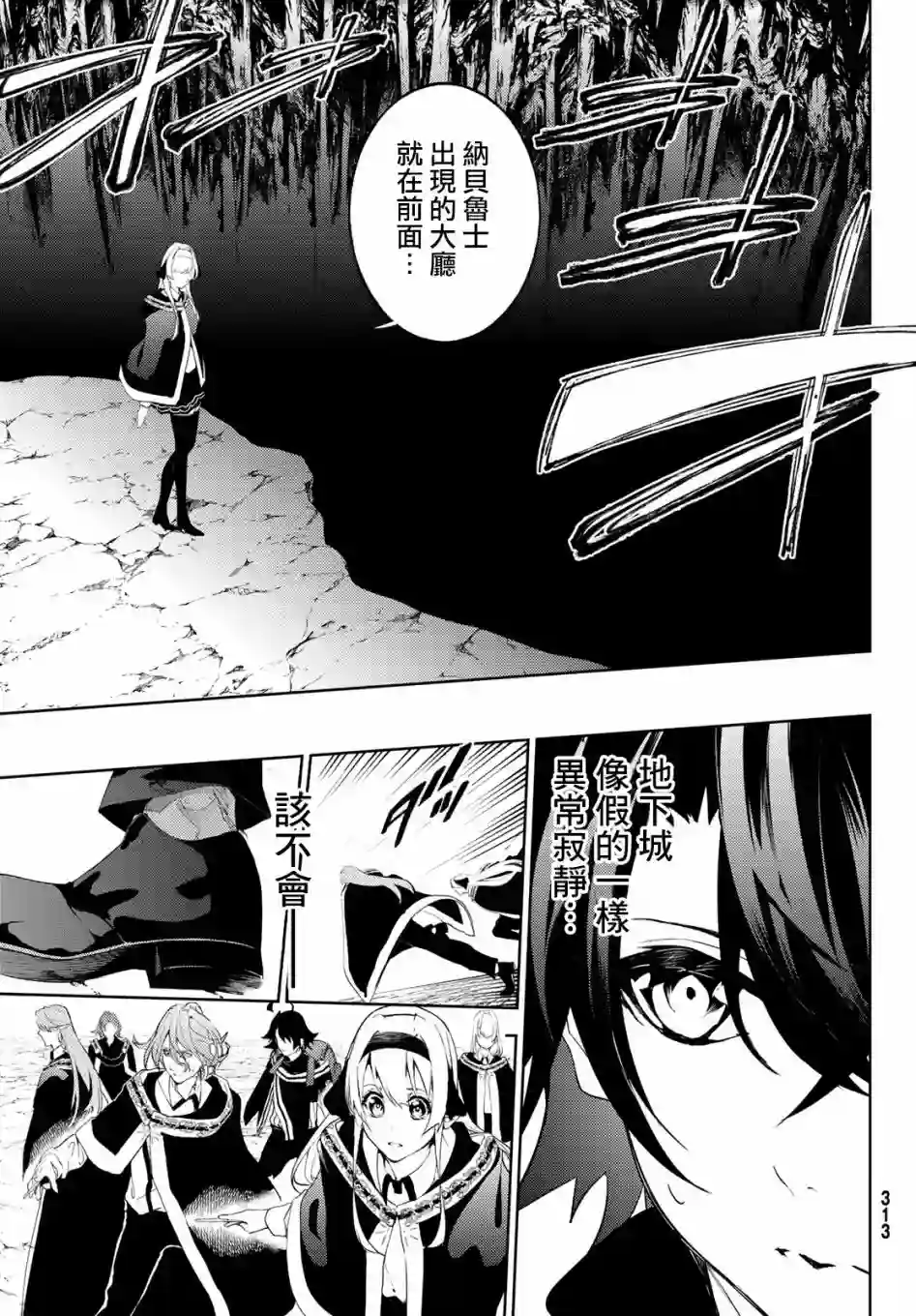 杖与剑的Wistoria第13话