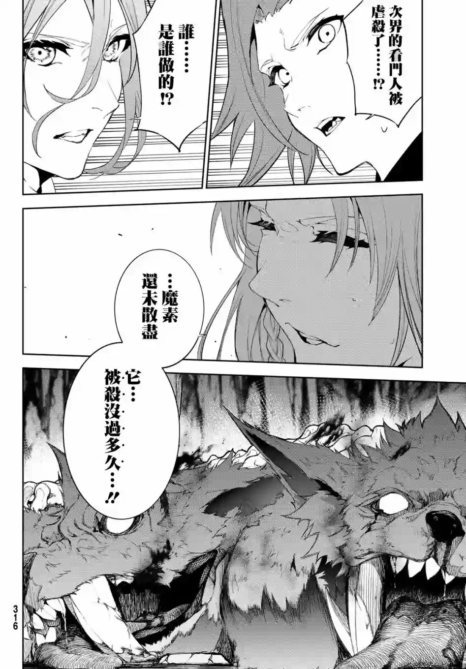 杖与剑的Wistoria第13话