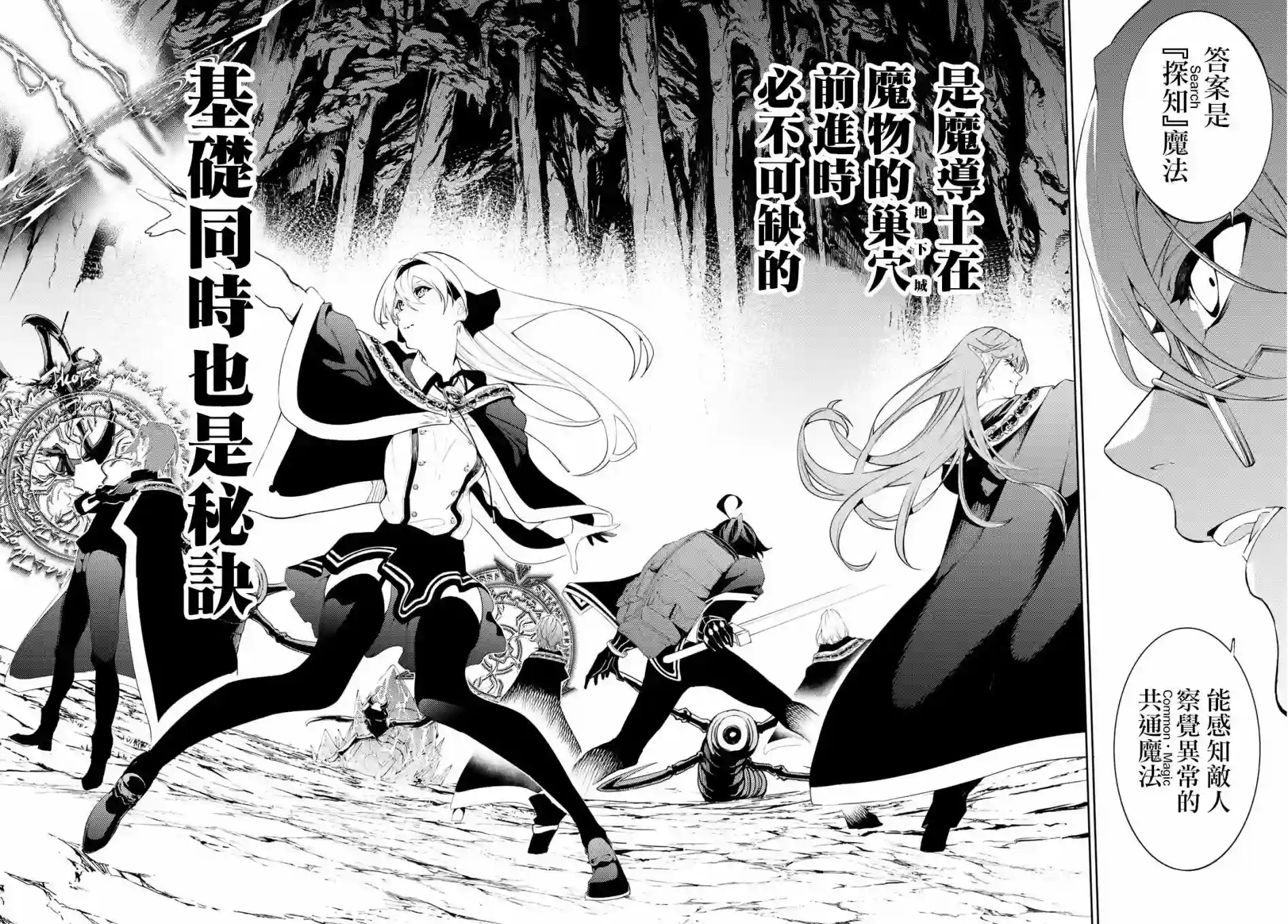 杖与剑的Wistoria第13话