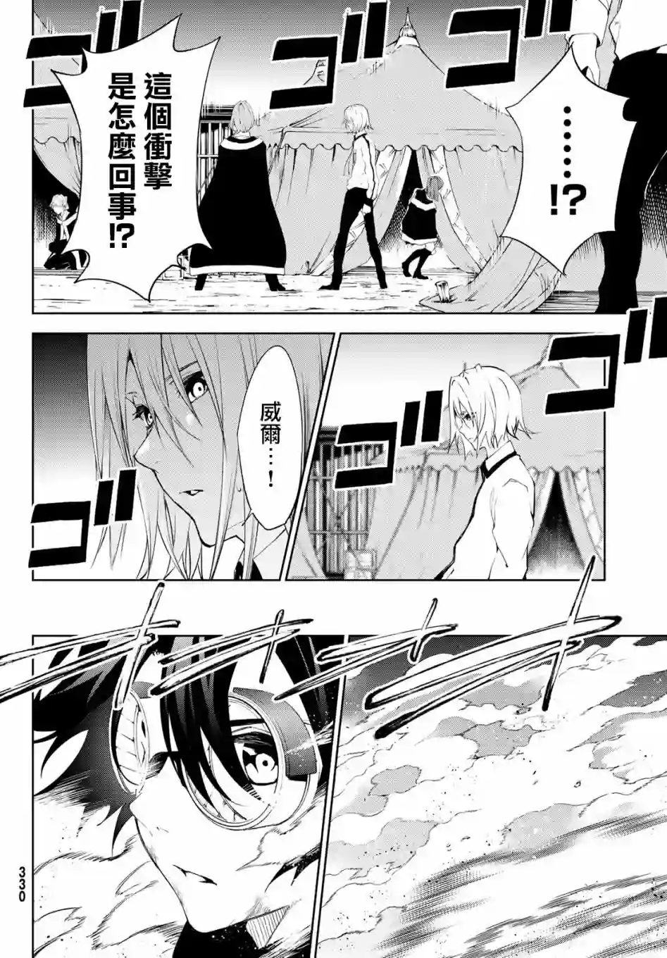 杖与剑的Wistoria第13话