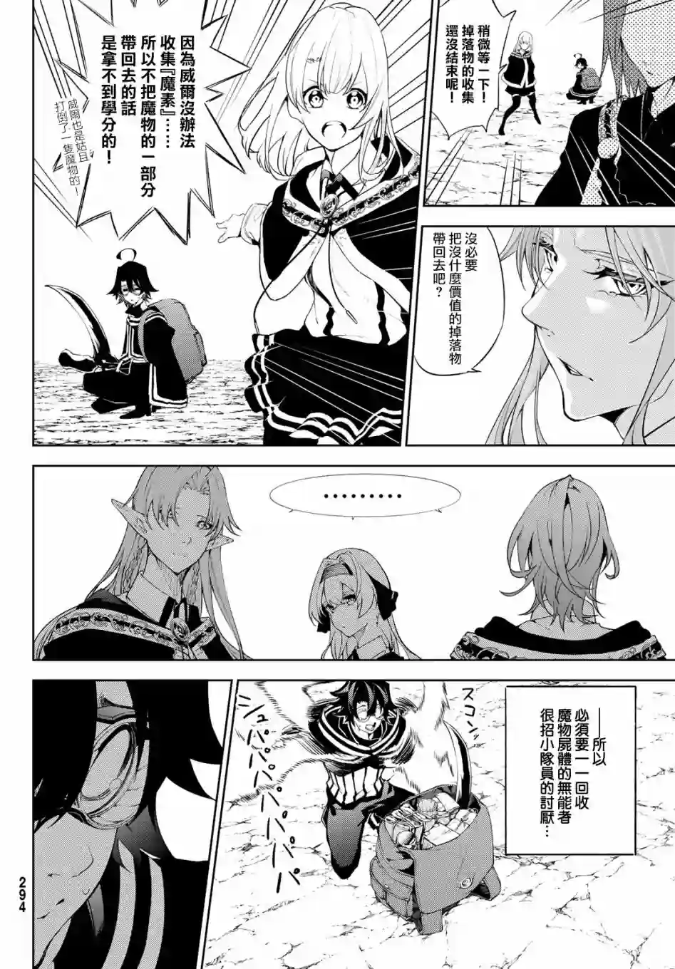 杖与剑的Wistoria第13话