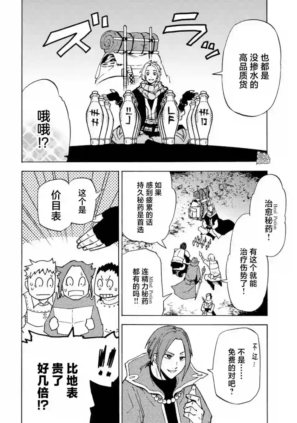 迷宫指路人第01话