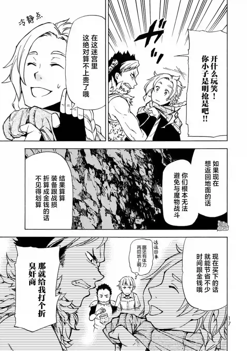 迷宫指路人第01话