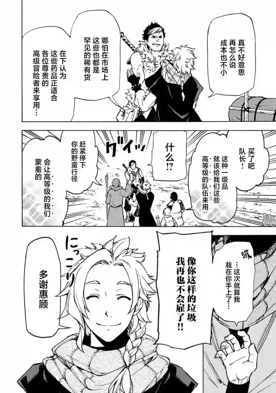 迷宫指路人第01话