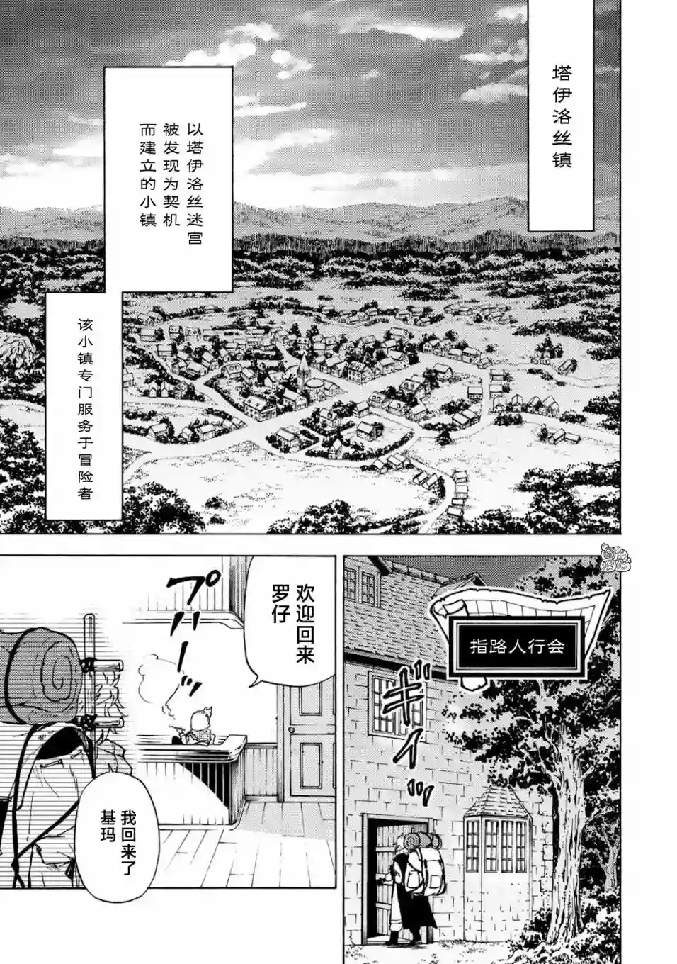 迷宫指路人第01话
