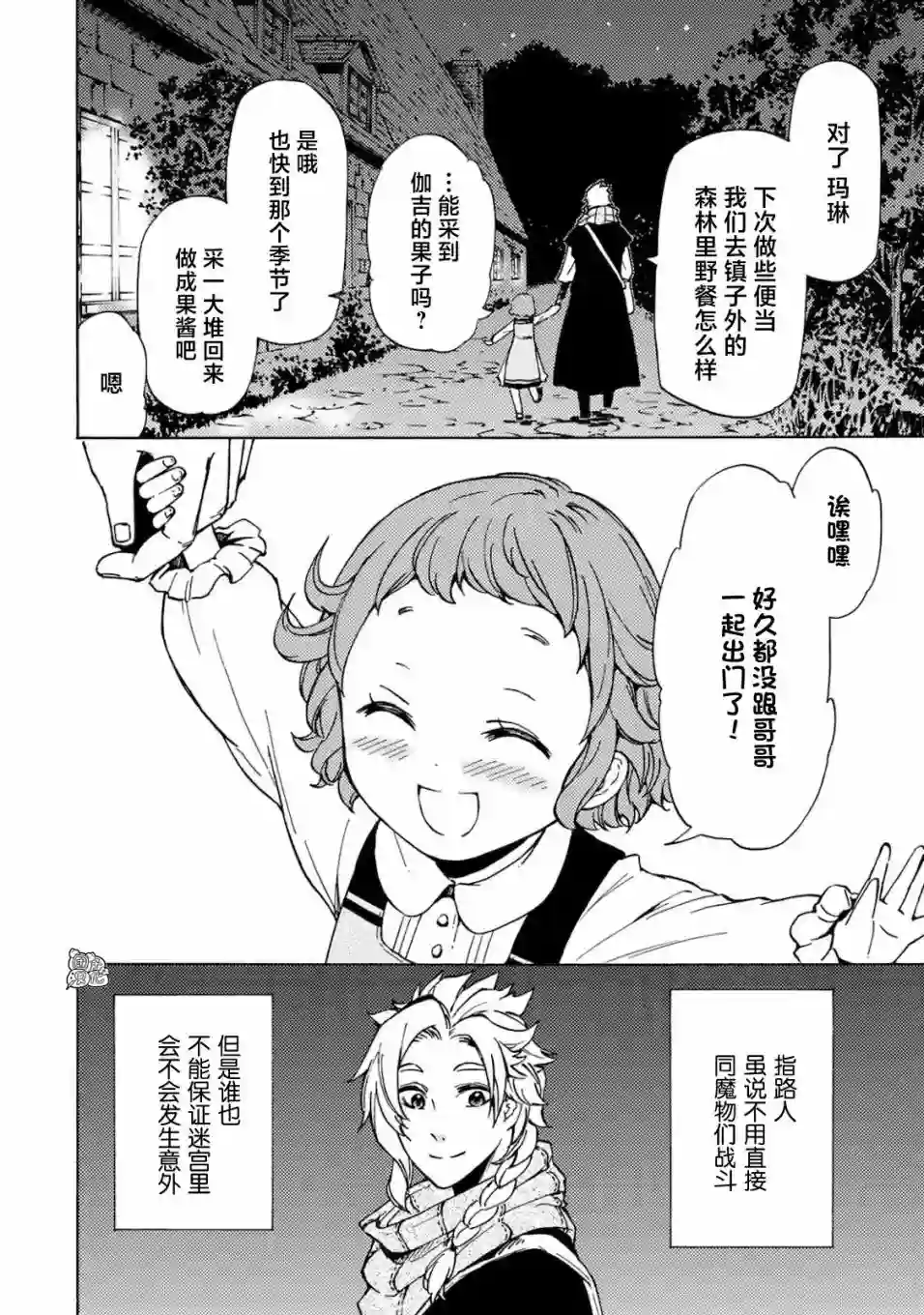 迷宫指路人第01话