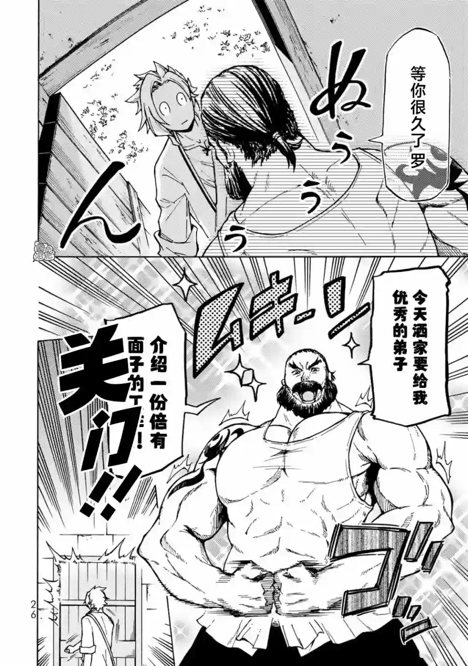 迷宫指路人第01话