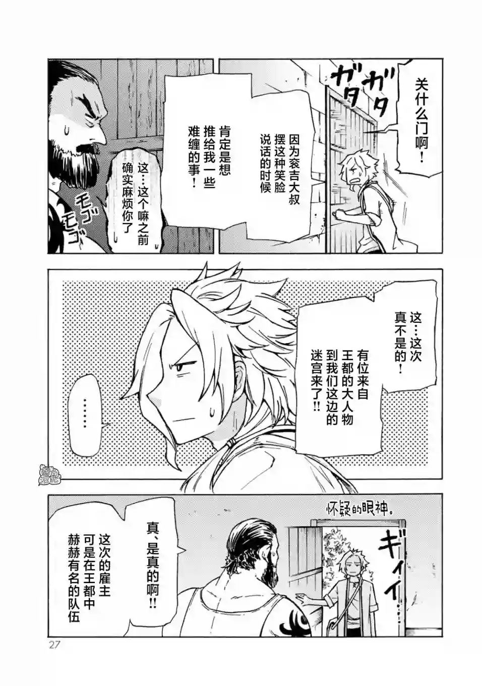 迷宫指路人第01话