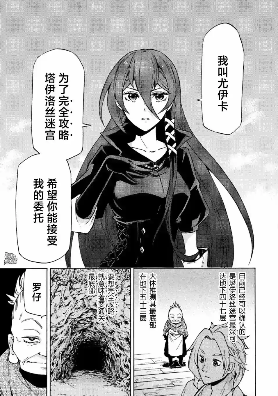 迷宫指路人第01话