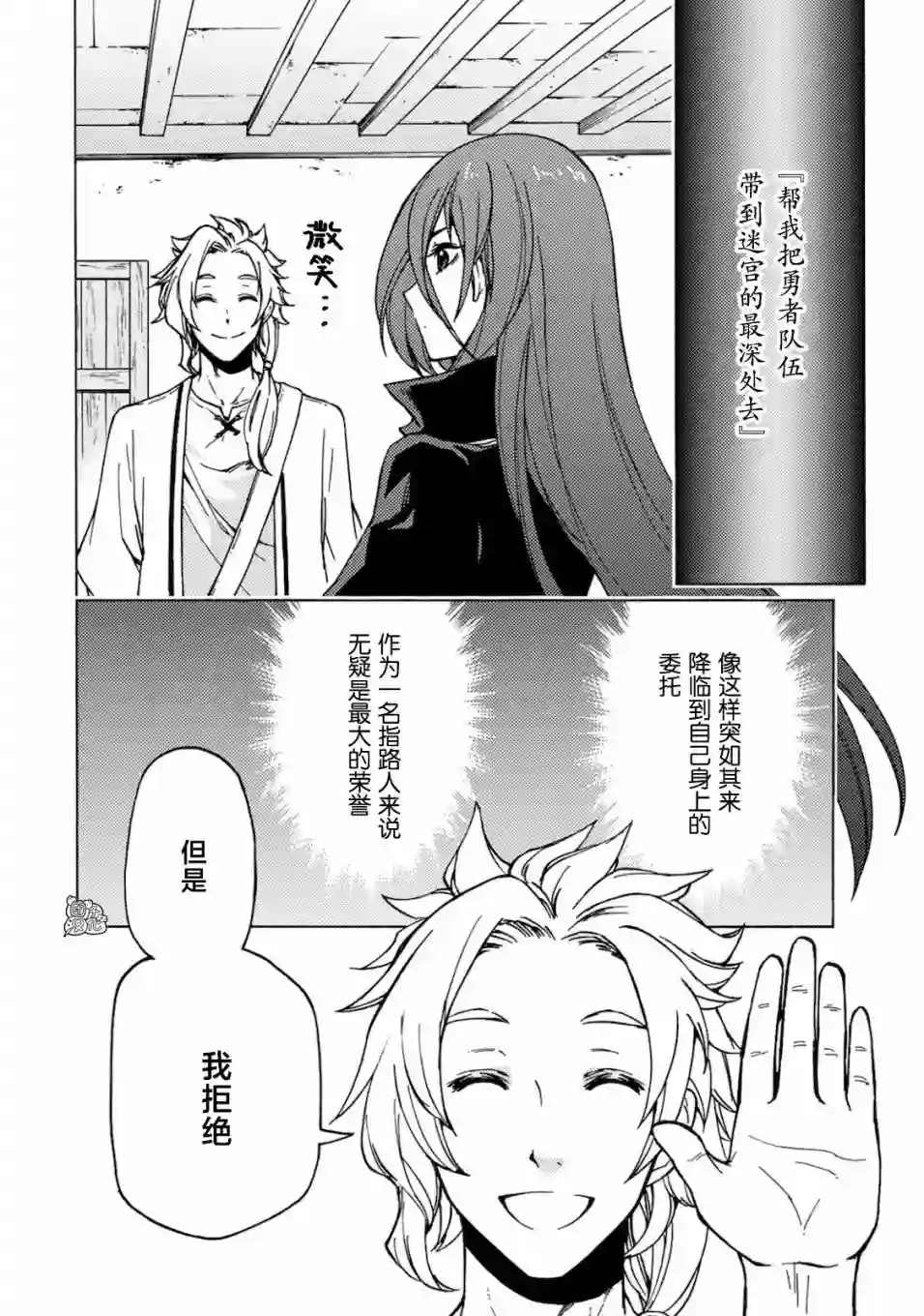 迷宫指路人第02话