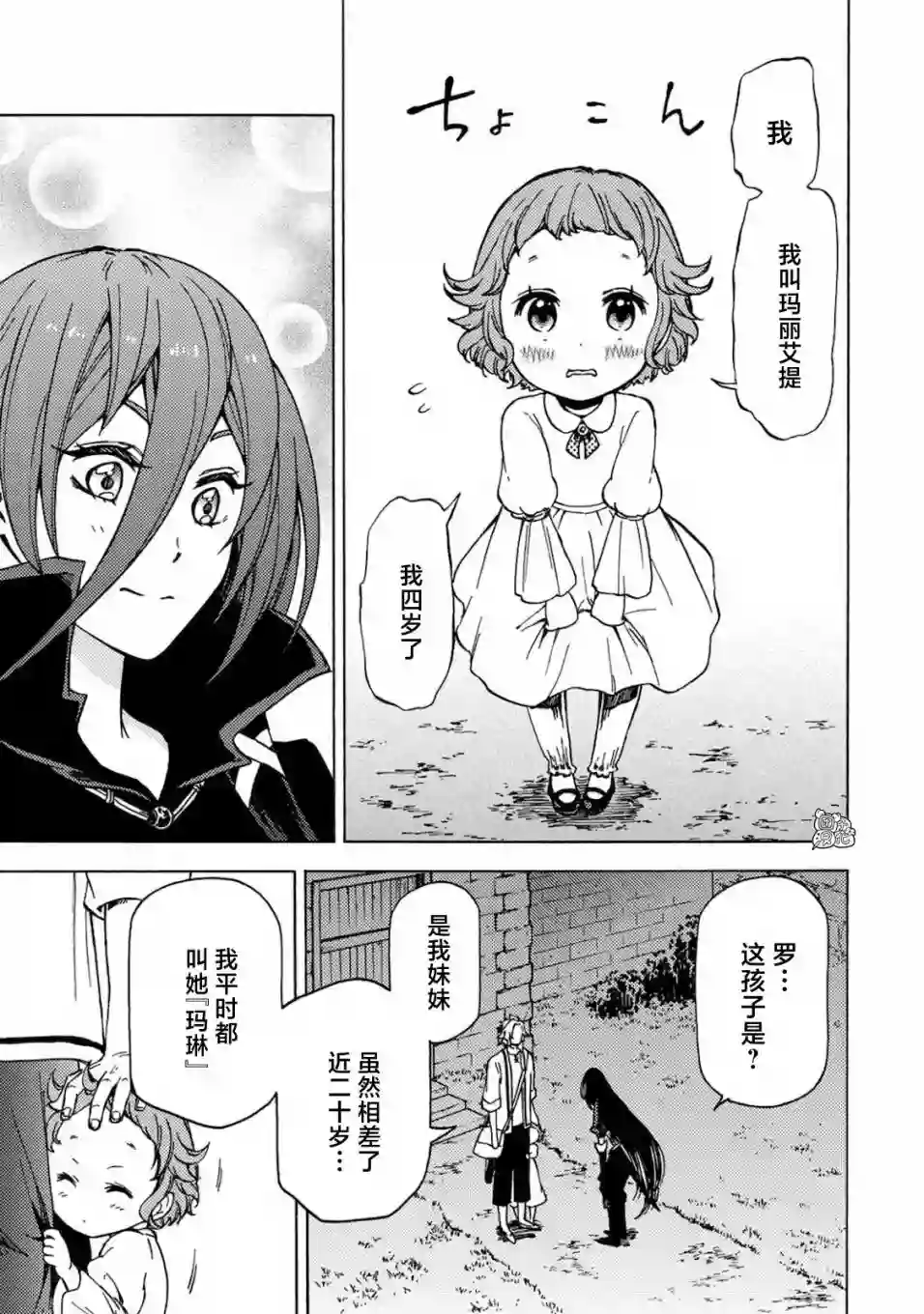 迷宫指路人第02话