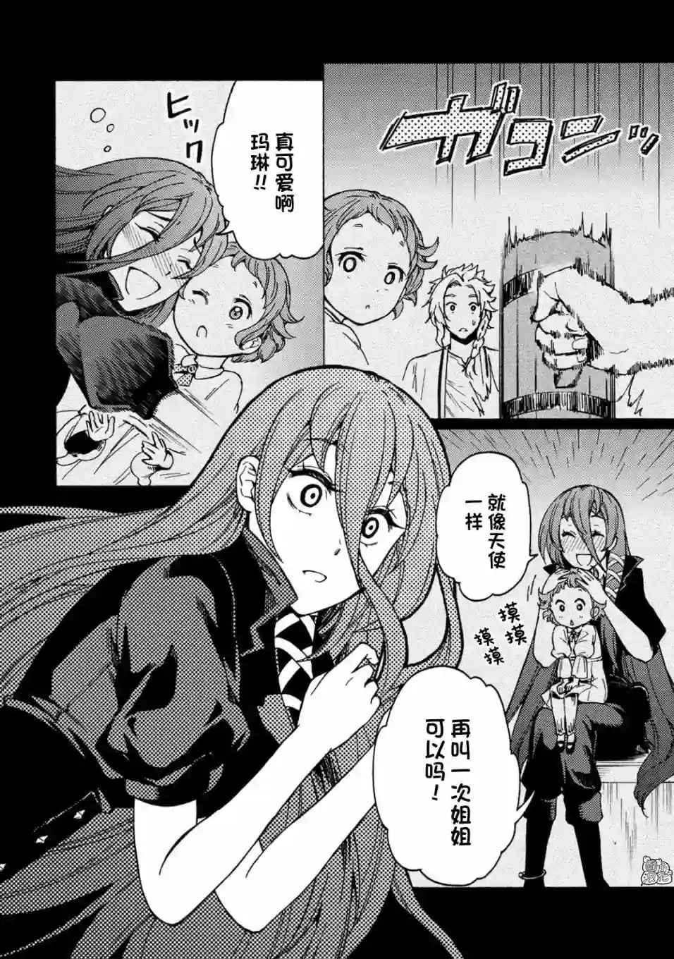 迷宫指路人第02话