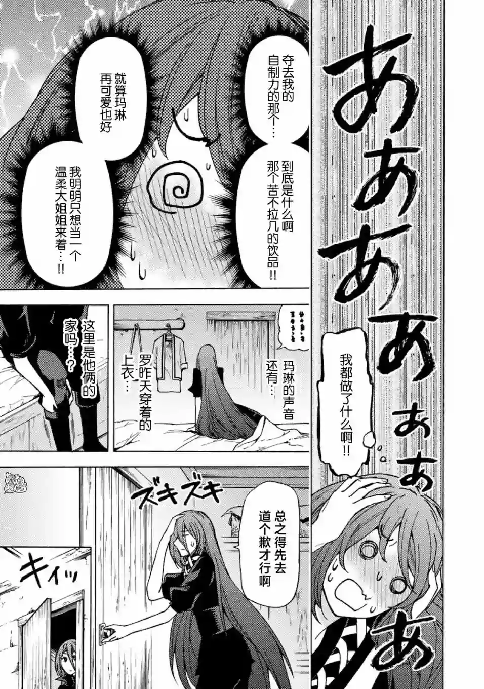 迷宫指路人第02话