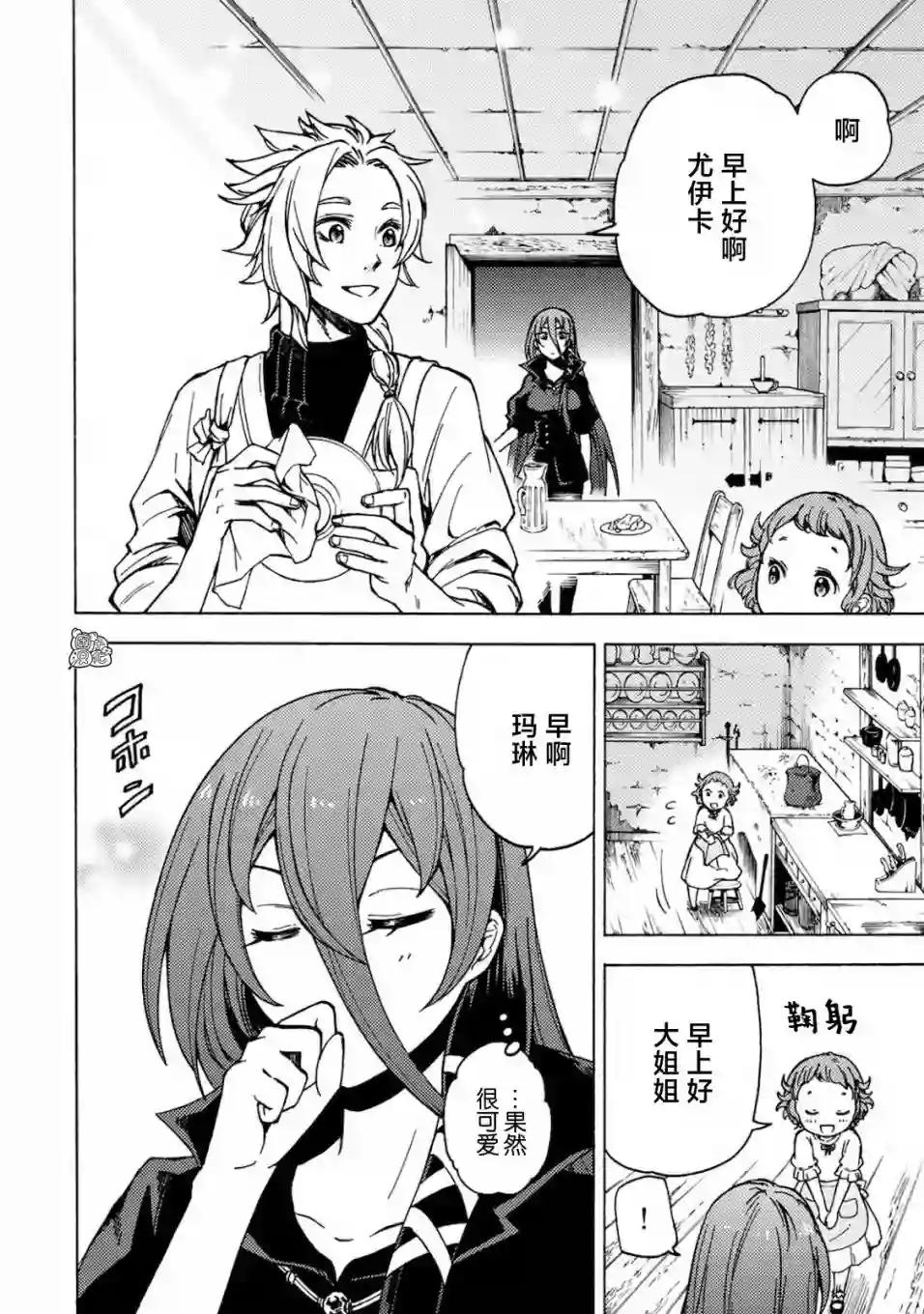 迷宫指路人第02话