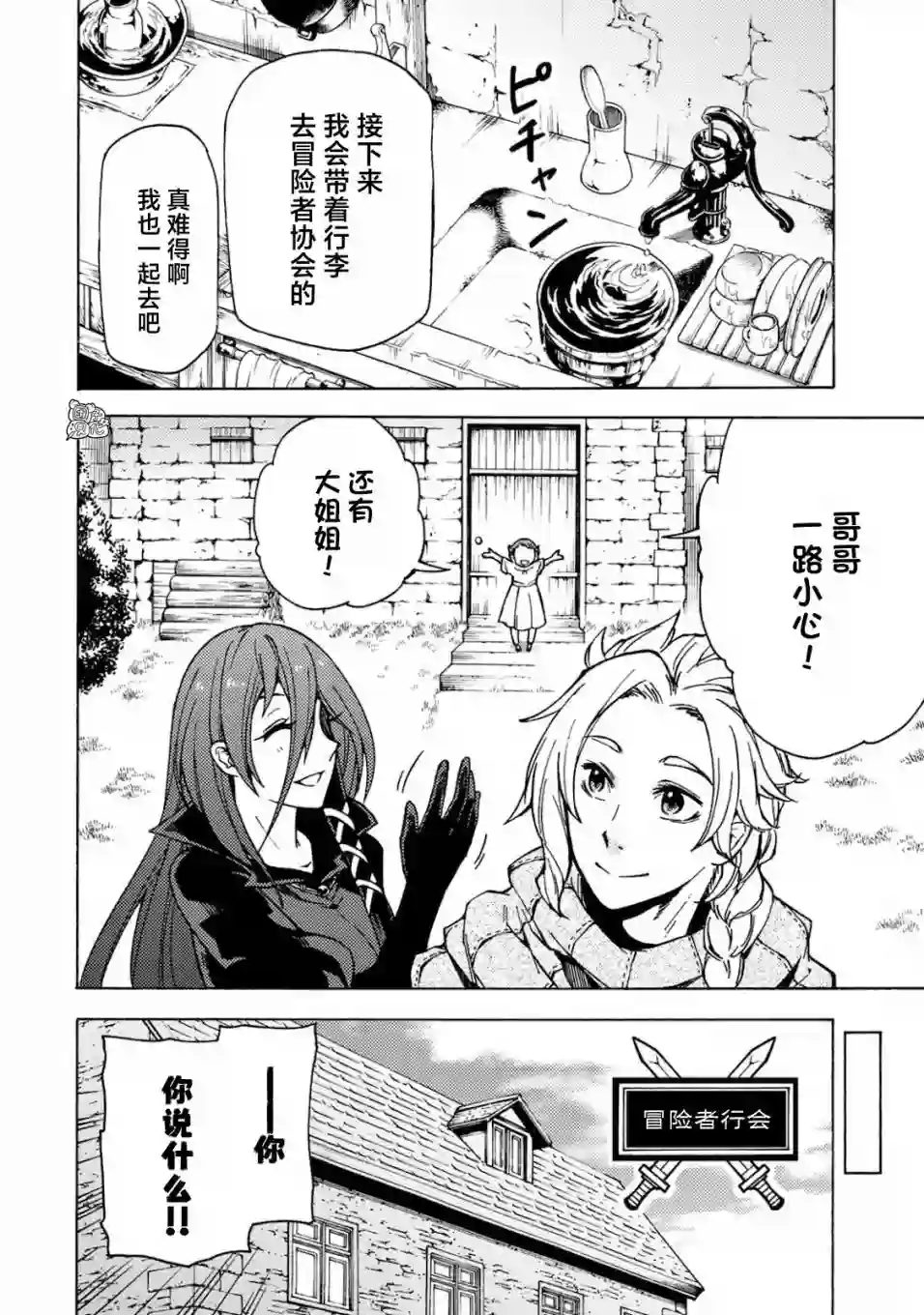 迷宫指路人第02话