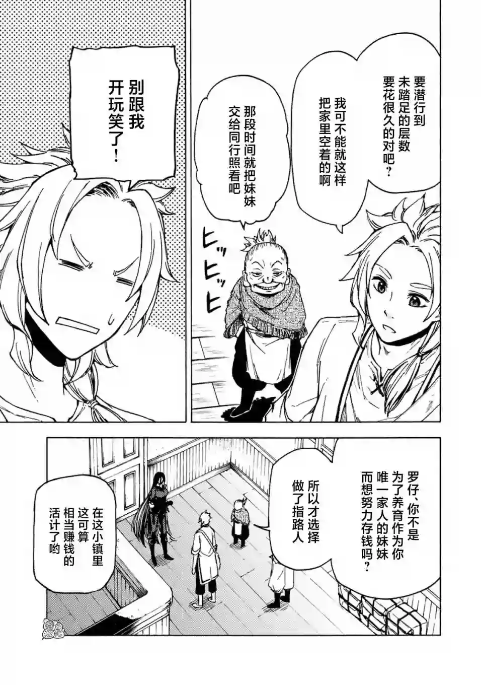 迷宫指路人第02话