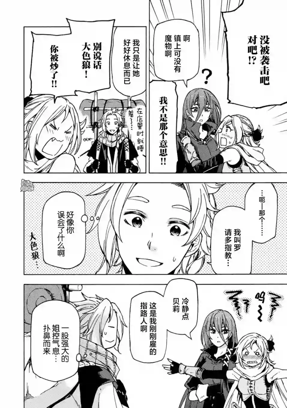 迷宫指路人第02话