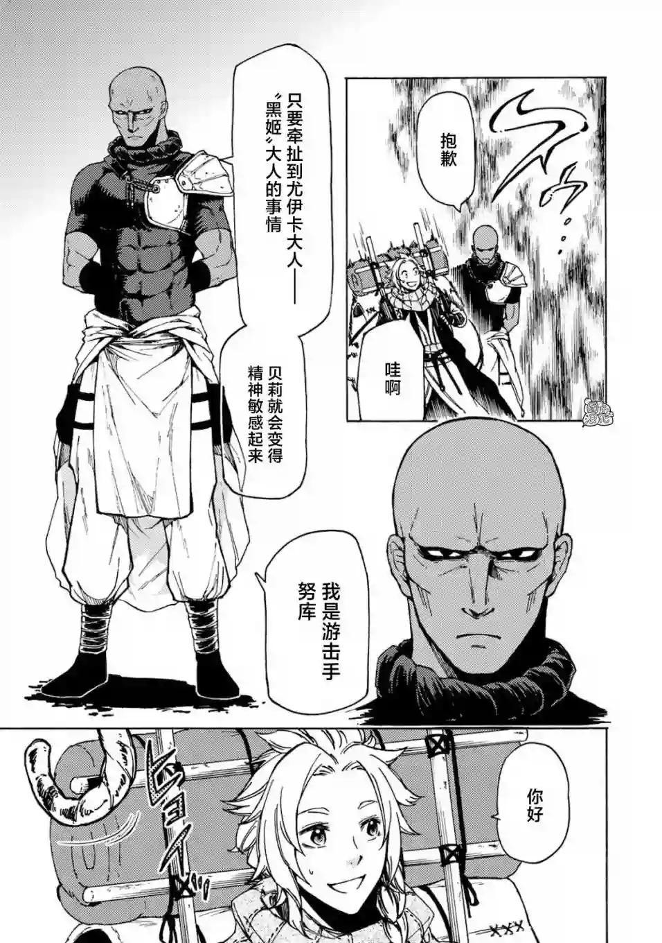 迷宫指路人第02话