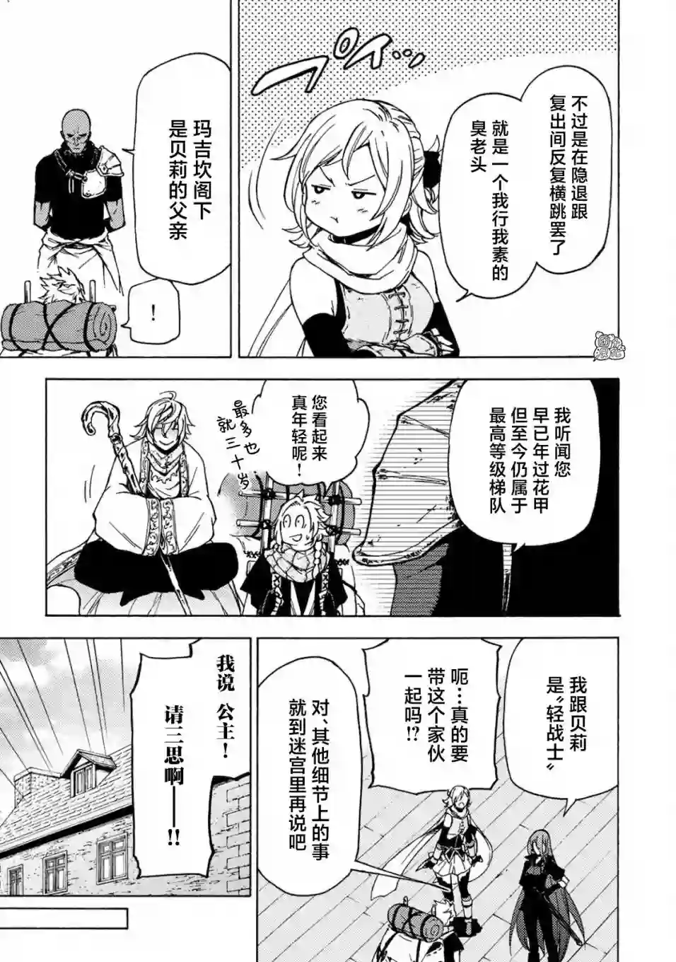 迷宫指路人第02话