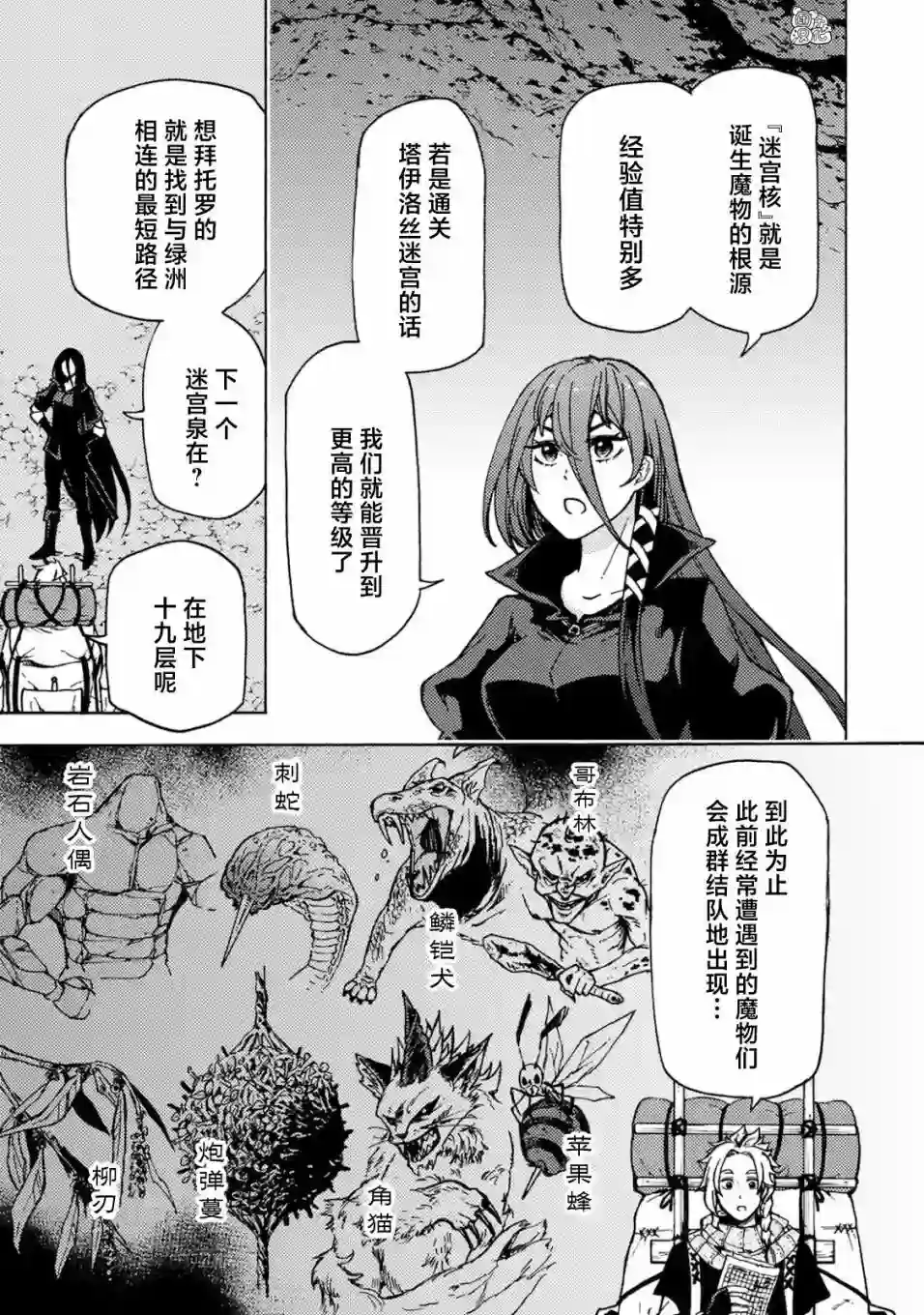 迷宫指路人第02话