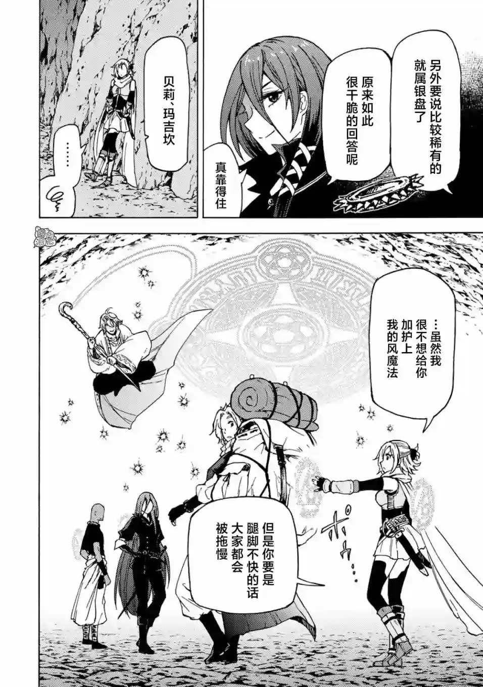 迷宫指路人第02话