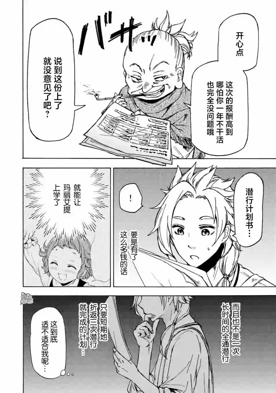 迷宫指路人第02话